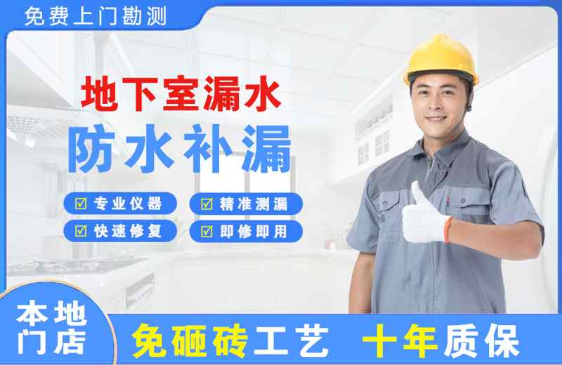 常熟地下室漏水维修
